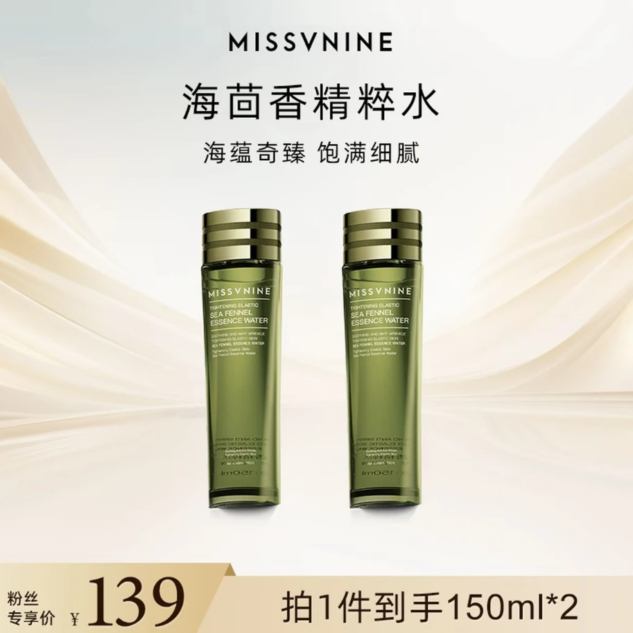 MISSVNINE海茴香精粹水150ml