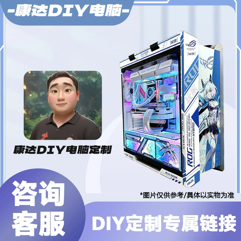 未拆封  DIY定制整机-定制电脑配置享受自由拓展办公娱乐优选