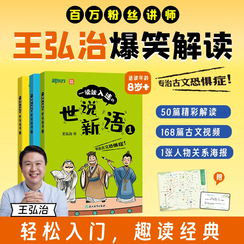 一读就入迷的世说新语（3册）