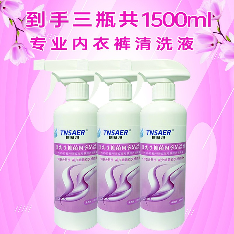 血渍秒去非离子内衣清洁剂温和浓缩泡沫型污渍黄渍清香去异味抑菌