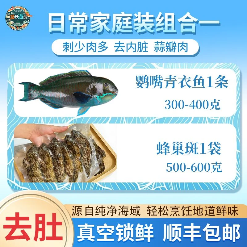 深海鱼多组合家庭装去肚海鱼速冻锁鲜海鲜清蒸海鱼红烧海鱼去内脏