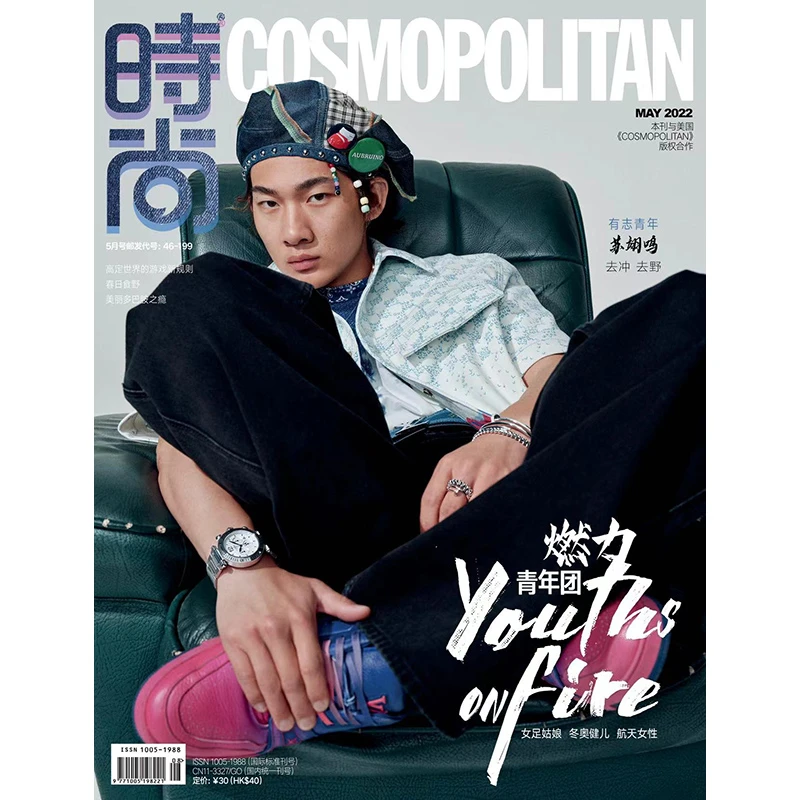 时尚COSMO时尚伊人杂志 2022年5期 封面苏翊鸣内文金博洋期刊杂志