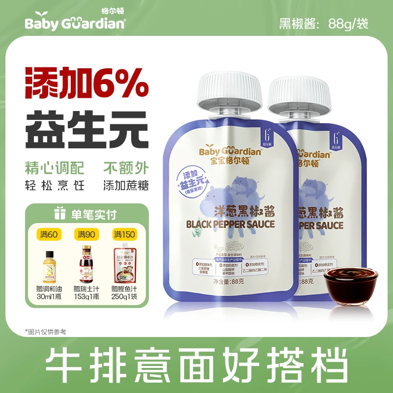 宝宝格尔顿洋葱黑椒酱调料牛排酱意大利面酱烤肉蘸料调味料挤挤装