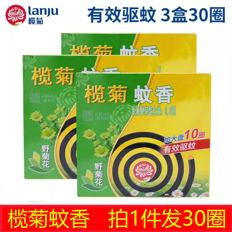 榄菊野菊花蚊香30盘家用驱蚊清香型正品室内盘野营卫生间正品