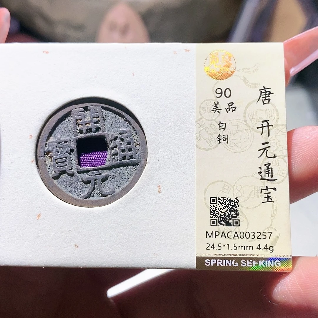 铜觅泉评级古钱币一枚 蒋涵