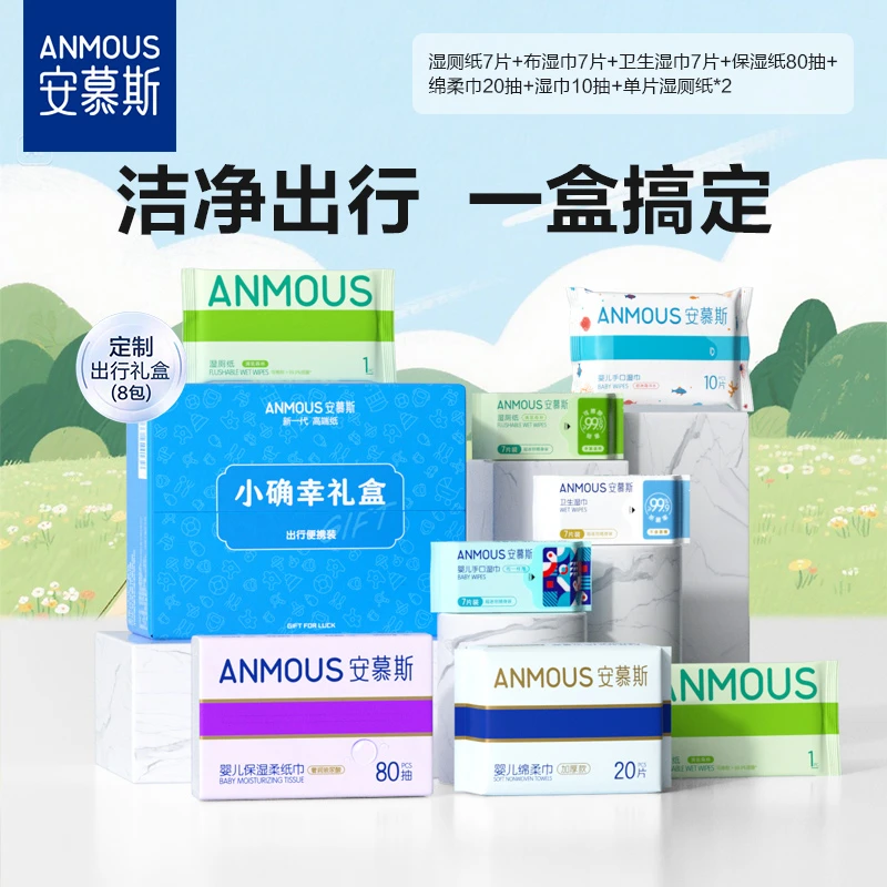 【出行礼盒】安慕斯小包装出游礼盒户外用品户外露营出差便携式