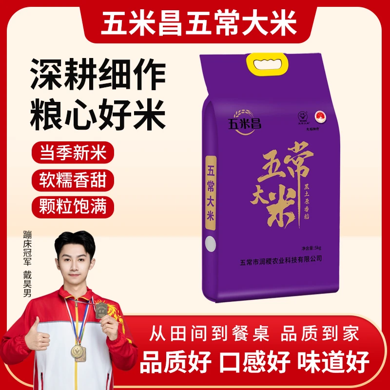 五米昌五常大米5kg黑土原香稻当季新米产地直发
