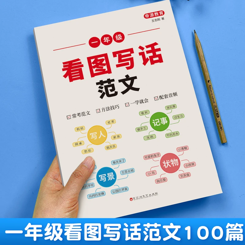 看图写话专项训练一年级优秀看图范文大全练习题每日一练看图说话