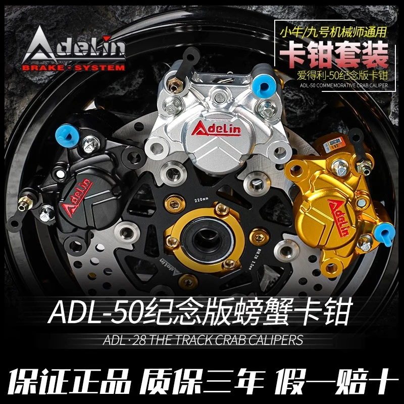 爱得利大螃蟹卡钳九号E80cM95c小牛NLT NXT 极核电动车改装后刹车