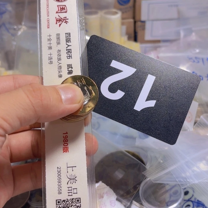 退市纸币硬币品相如图