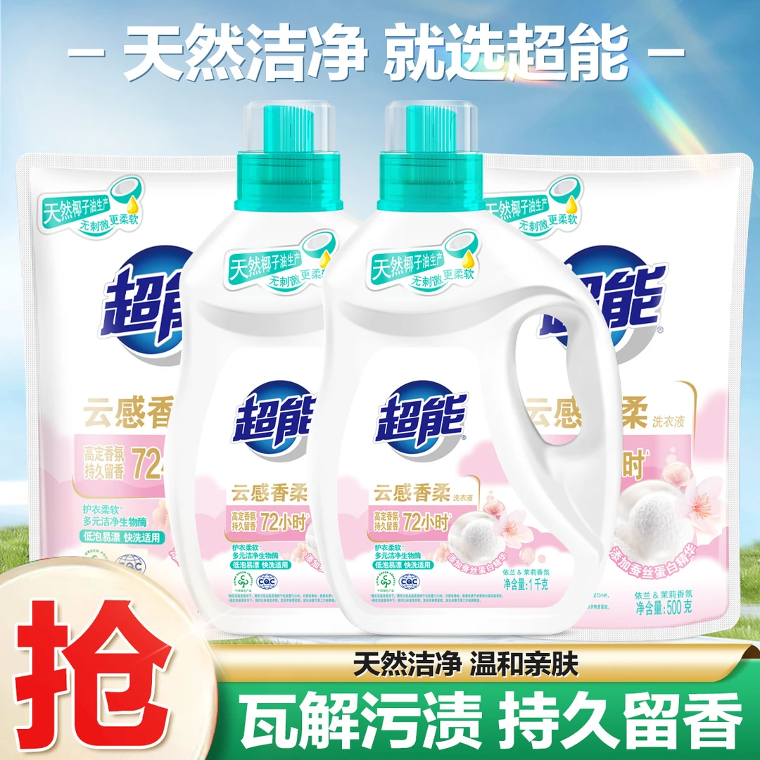 超能洗衣液云感香柔留香护衣护色去渍去污剂洗持久留香72小时柔软