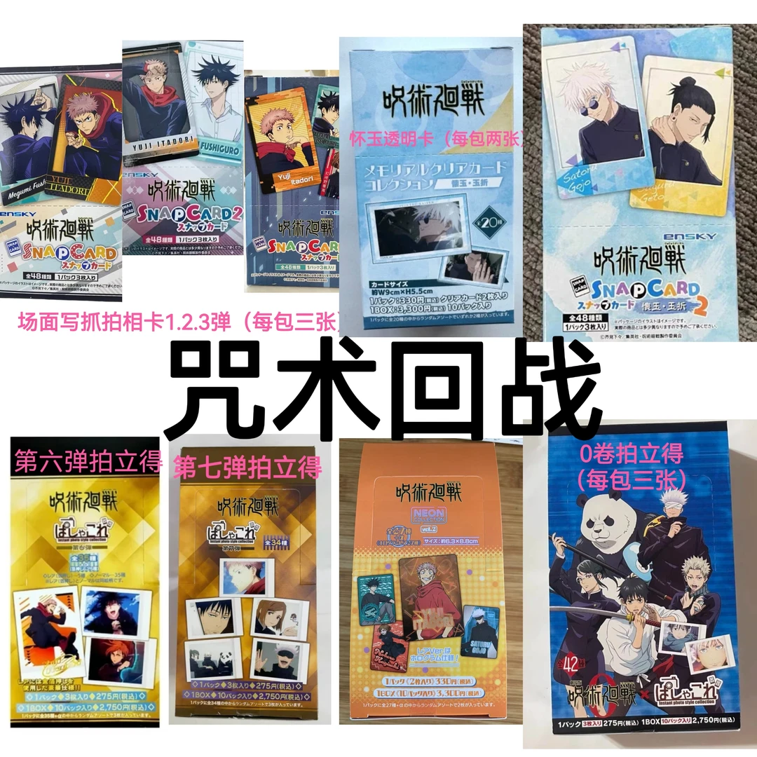 《tejia 咒术回战》抓拍相卡/怀玉相卡/透明卡/0卷拍立得/涩谷事变