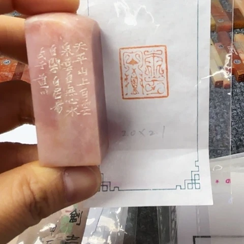 青田石印石篆刻作品