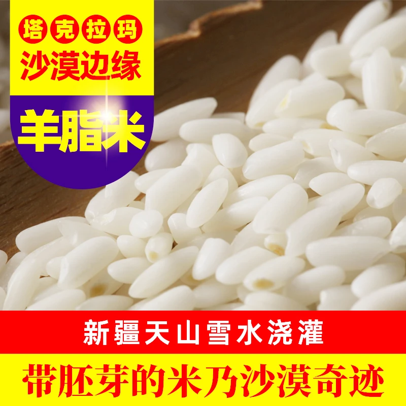 羊脂米羊脂雪米热销一名新疆官方舰旗店阿拉尔籽米正宗天山雪