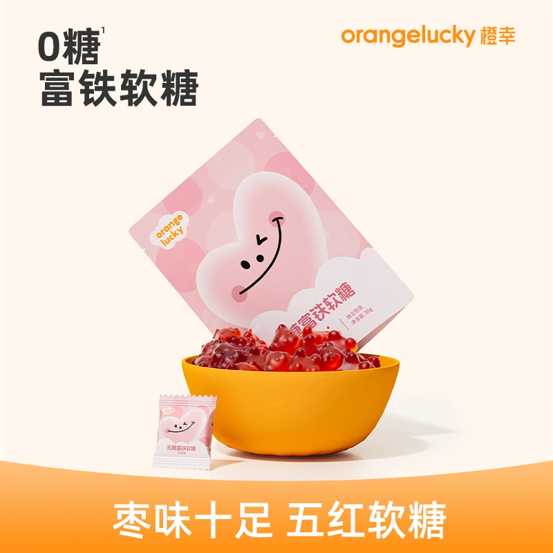 无糖富铁软糖小熊营养健康女零食儿童宝宝孕妇孩子含铁糖果铁元素