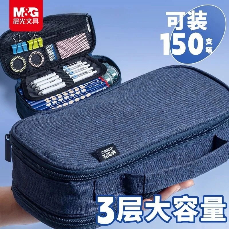 晨光932大容量笔袋