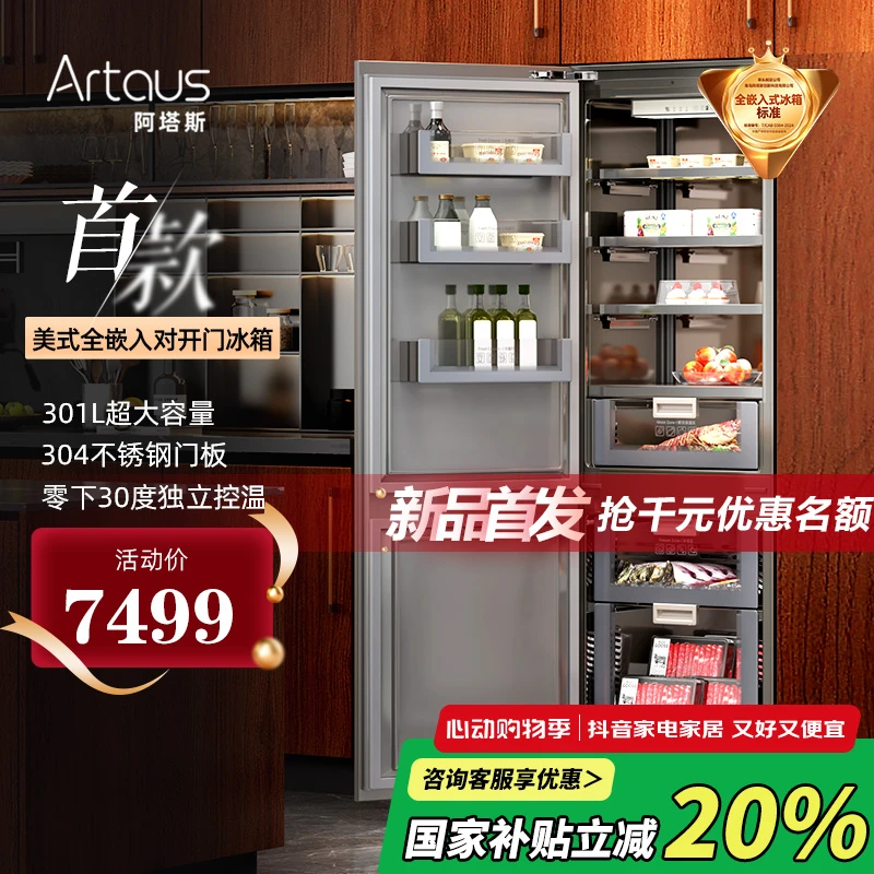 Artaus阿塔斯600升超大容量全嵌对开MPV60一级能效-30°超薄冰箱