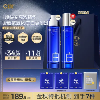 【重磅新品 紧致喷雾】C咖蓝宝石喷雾紧致精华减黄淡斑控油美白