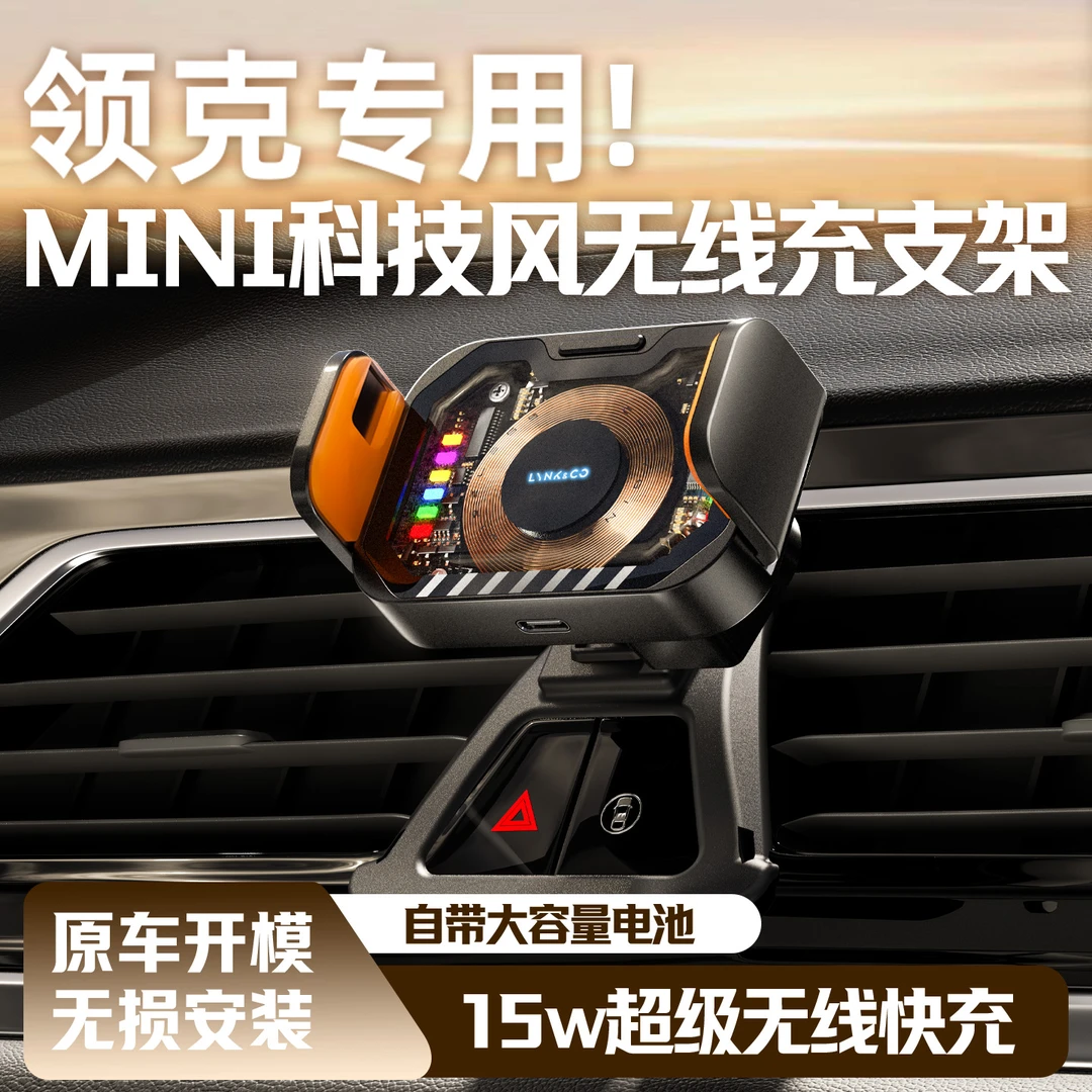 适用于领克010203020509专车专用车载无线闪充手机支架