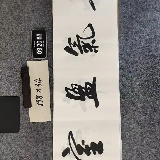 书法书法作品福利