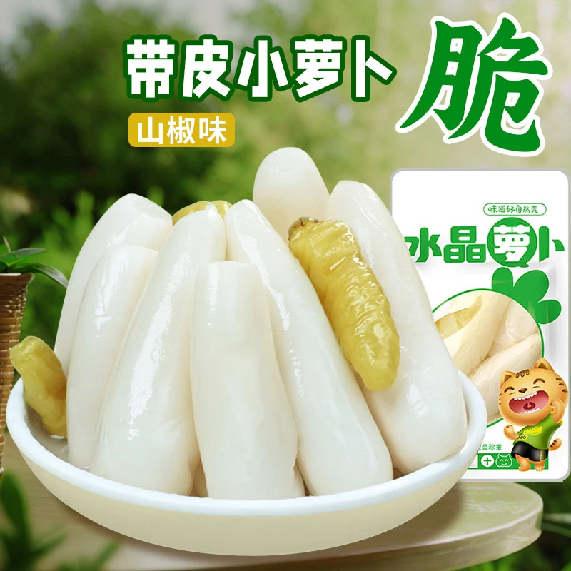 水晶萝卜30包泡椒酸辣甜鲜香脆嫩爽口独立小包即食小萝卜头