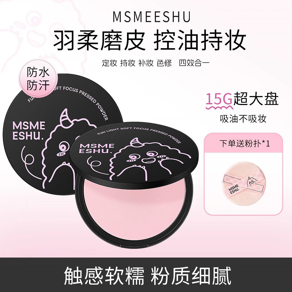 【配粉扑】蜜束怪趣轻盈柔焦蜜粉饼防水防汗持久定妆控油不易脱妆