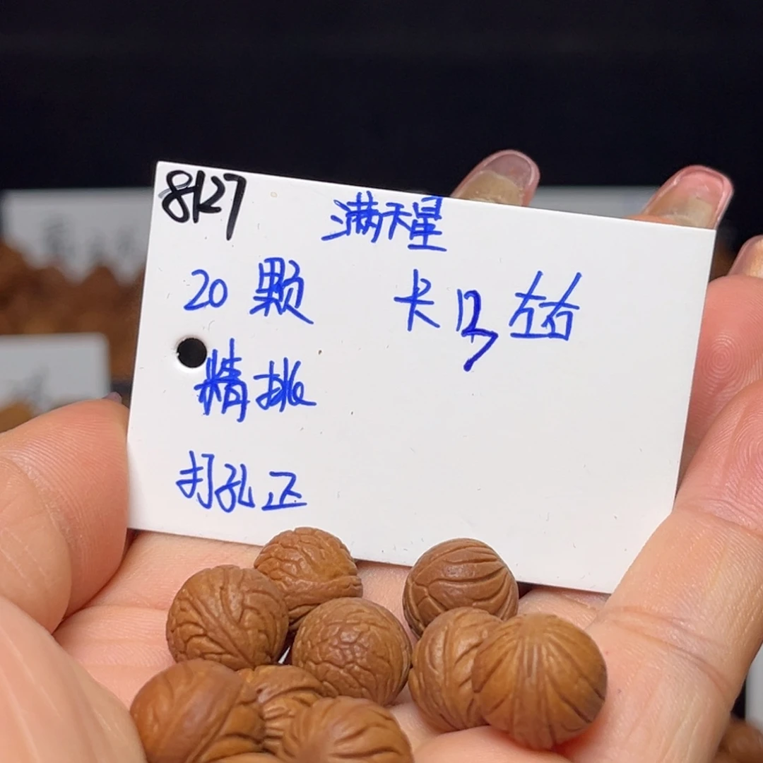 桃核手串满天星13左右20颗