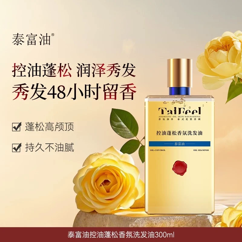 【林姐生活】控油蓬松香氛洗发油 柔顺护发洗发露改善干毛躁