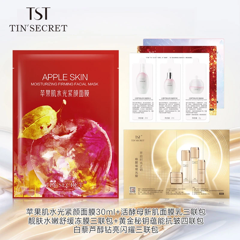 【主播专享】苹果肌面膜活酵母面膜乳冻膜黄金秘钥星品体验套装6月