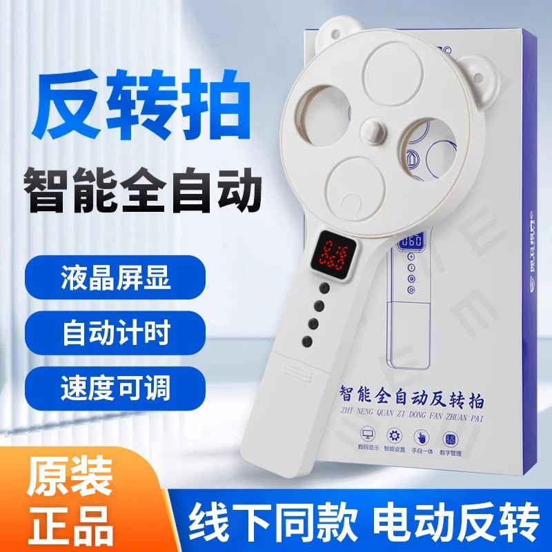 智能液显反转拍手电动反转镜调节复力训练视防控拍持全自动翻转拍