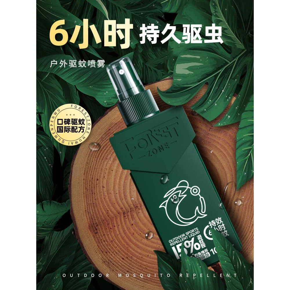 森林地带 避蚊胺deet驱蚊喷雾驱蚊液防蚊驱蚊水户外野外驱虫钓鱼