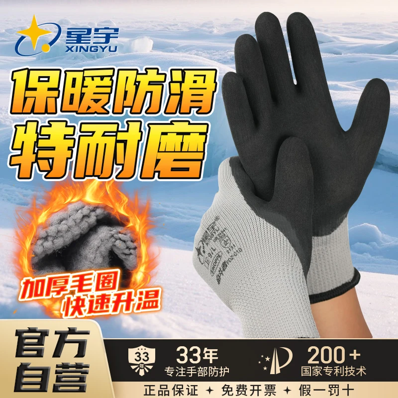 星宇劳保工作手套耐磨防滑胶皮加绒加厚冬天工地干活冷库冬季防寒