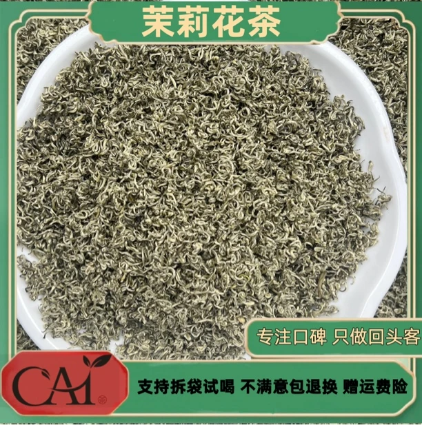 无花川派茉莉   浓香型茉莉碧螺春 冰糖韵 果甜香