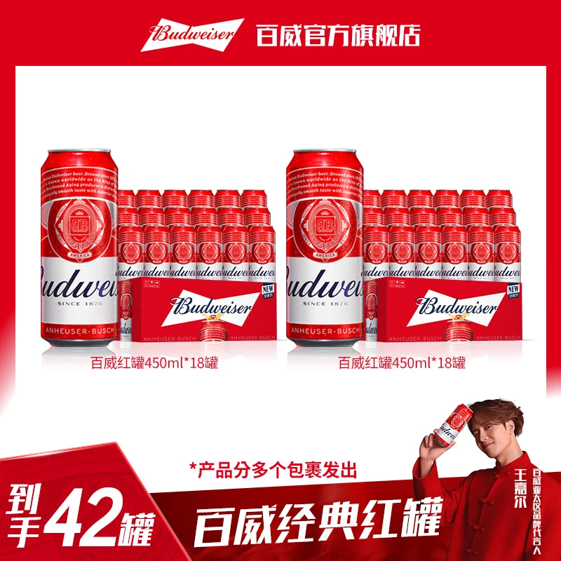 【中秋直播专享】百威红罐淡色拉格啤酒450ml*18听*2箱麦汁9.7°正品