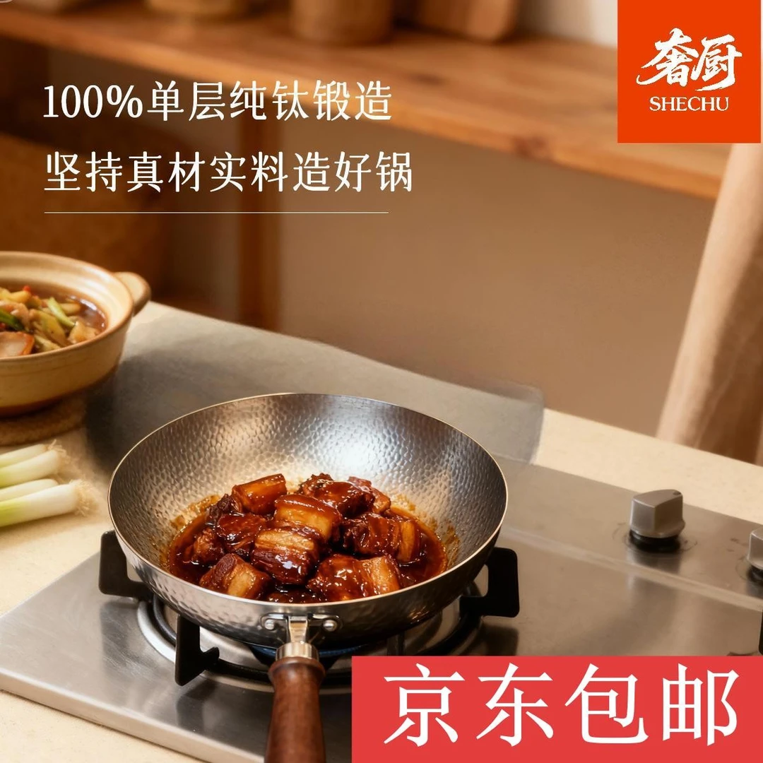 奢厨纯钛大肚锅升级款 章丘手锻打 无涂层炒菜锅物理不粘锅Ti
