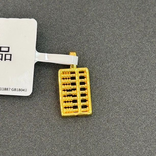 【夏夏专享】足金999 算盘  ZP 0.1 攒金有道