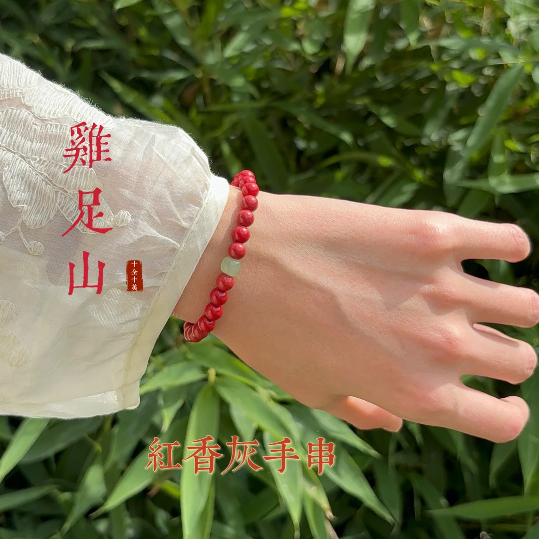 含辰砂工艺品【十全十美】鸡足山红香灰手串520节日礼物红色手链