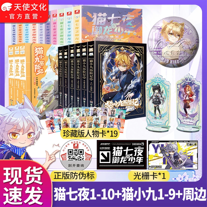 猫七夜之御龙少年1-10+猫小九历险记 奇喵君故事实体书全彩故事书