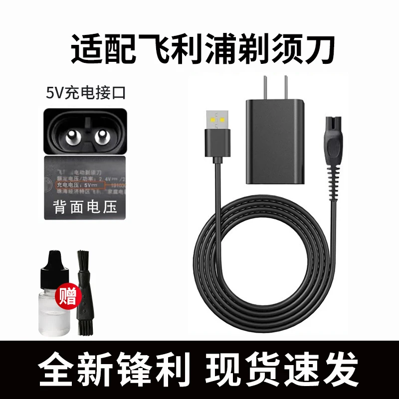 适用飞利浦剃须刀充电器线1000series x5000 s1213 5831 s1113