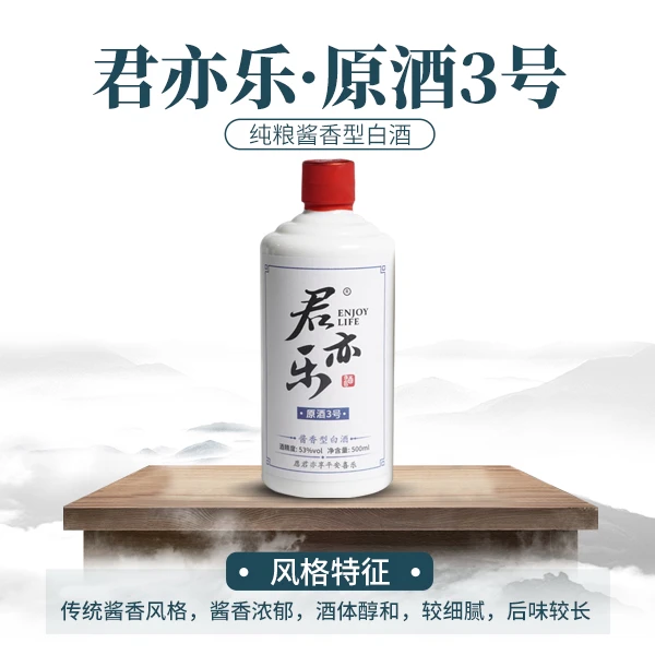 君亦乐原酒3号纯坤沙茅台镇53度酱香型优级纯粮白酒53%Vol