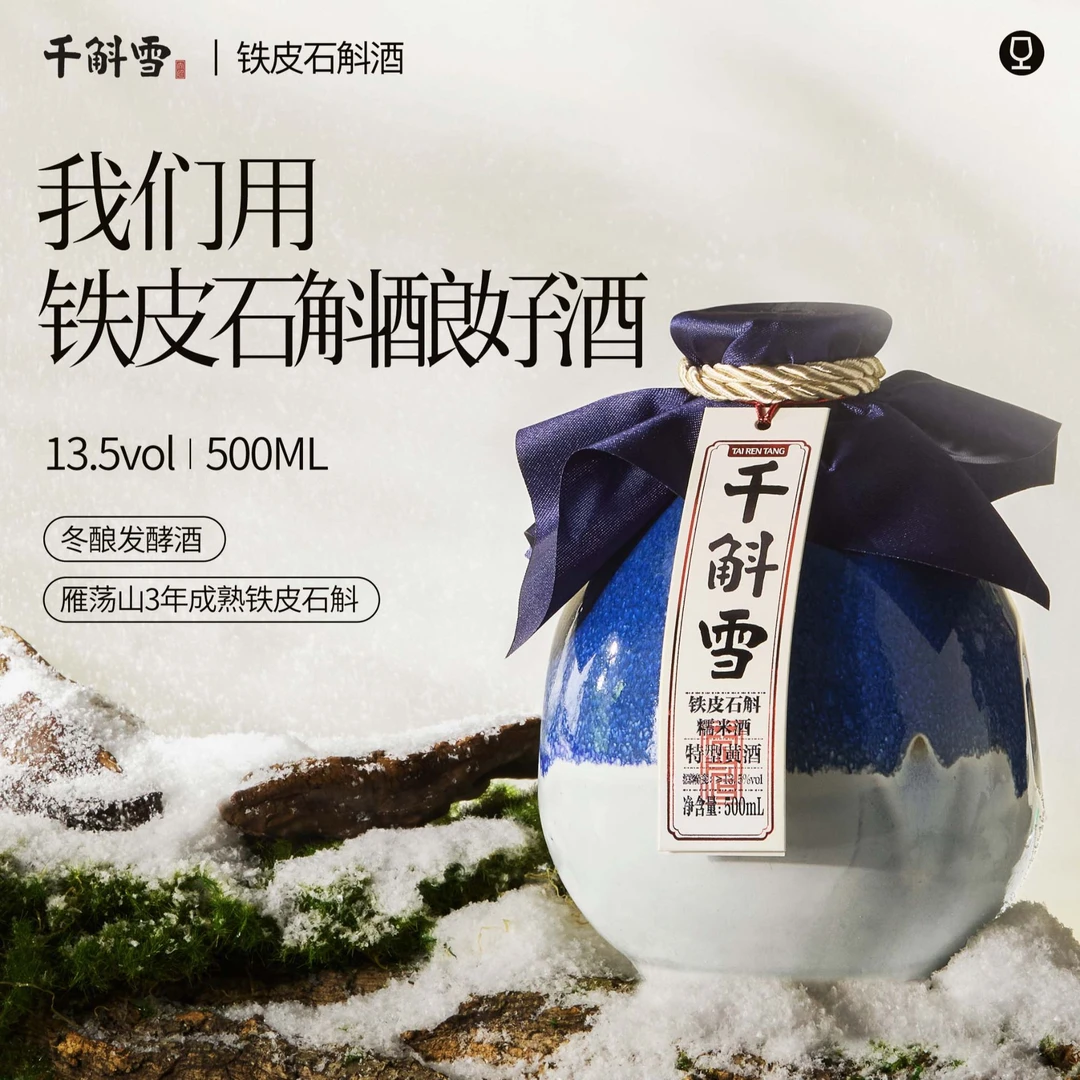 【低度微醺】铁皮石斛酒黄酒正宗冬酿发酵口感清爽女士半甜黄酒