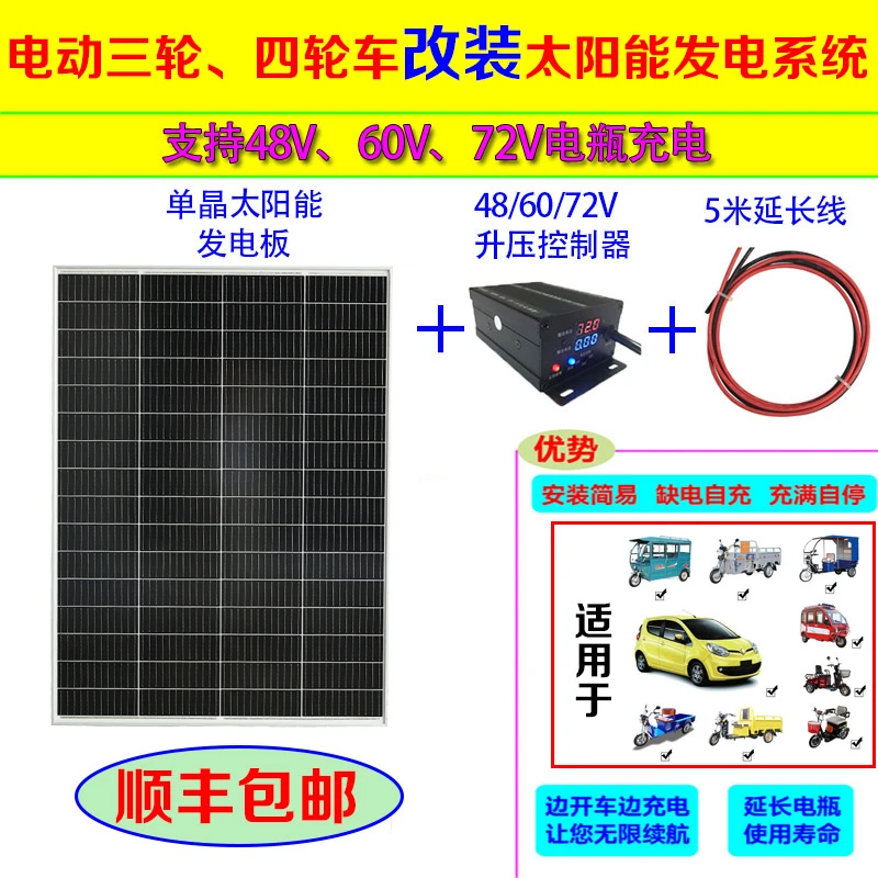 单晶太阳能发电板48V60V72V电动三四轮电瓶车车载电池光伏充电板