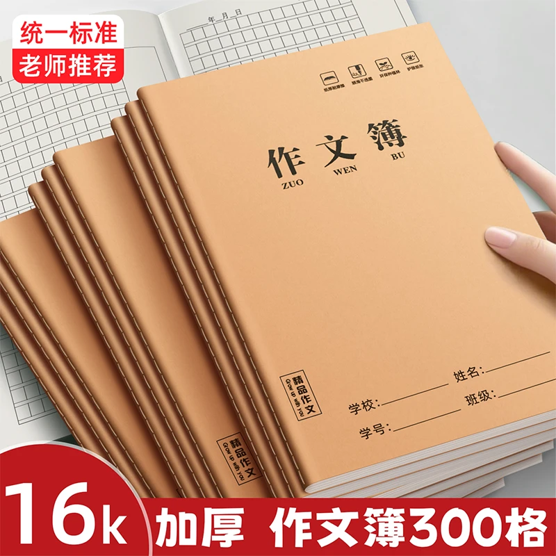 牛皮纸加厚16k专用标准统一语文簿数学簿英批发语簿练习簿作文本