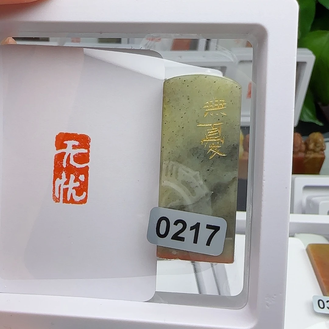 寿山石印石薄***?无忧1×2