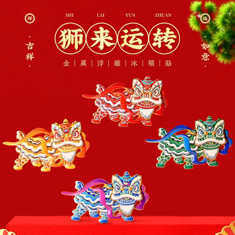 醒狮舞狮浮雕摆动金属冰箱贴中国风博物馆非遗文创旅游纪念品定制