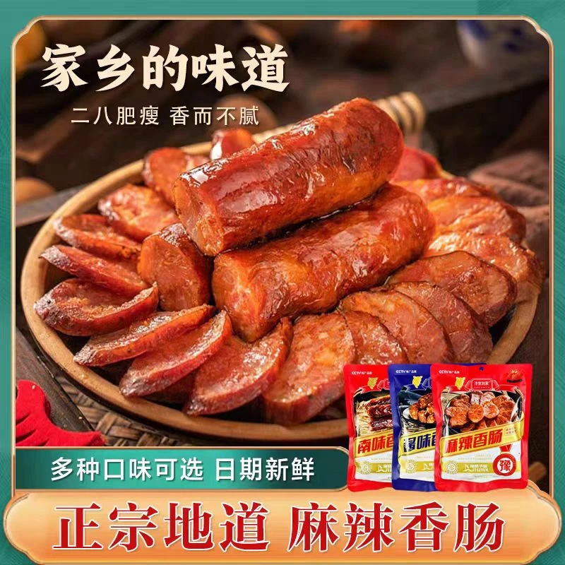 刘五记2河南开封特产南味麻辣风干香肠正宗腊肠多种口味农家风味