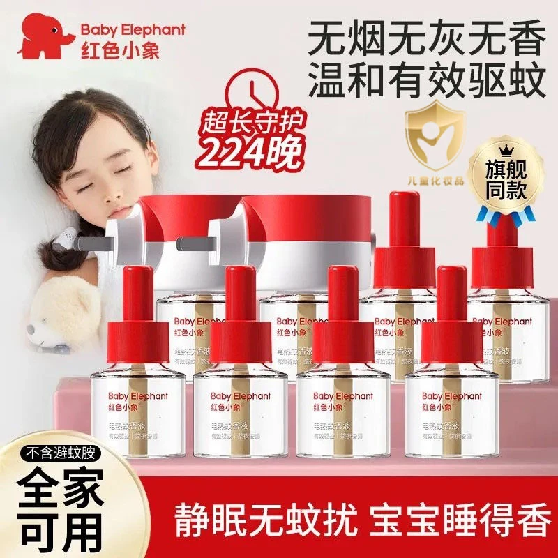 红色小象蚊香液无味婴幼儿专用无烟孕婴母婴可用驱蚊液插电补充装