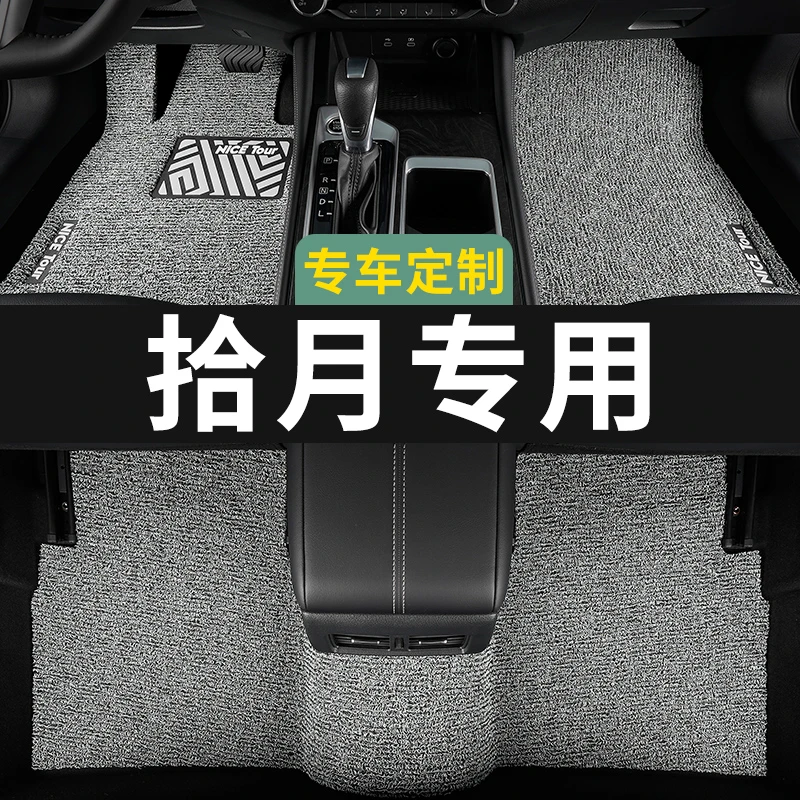 凯翼拾月脚垫mate汽车专用丝圈地毯式上层用品主驾驶改装内饰装饰