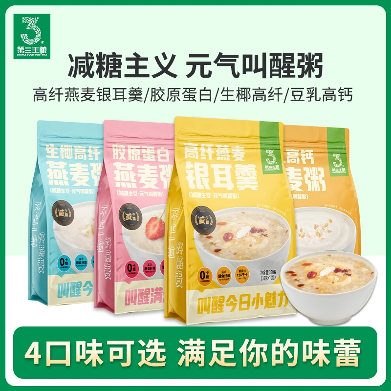 第三主粮多口味营养麦片豆乳生椰银耳减糖燕麦粥麦片早餐冲饮即食