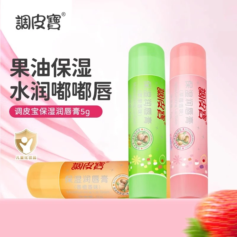 【买一送一】调皮宝儿童滋润唇膏5g 1-3岁儿童唇膏专用老牌国货